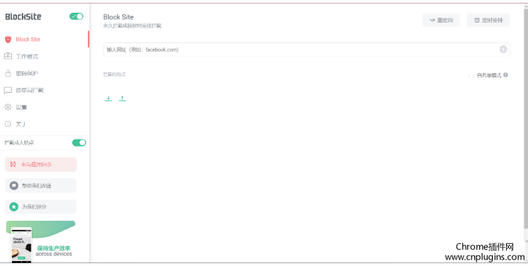 Block Site - Chrome™ 网站拦截程序使用方法