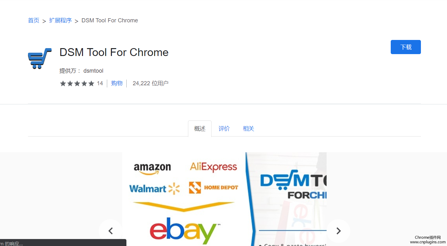 DSM Tool For Chrome插件下载使用
