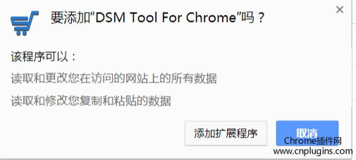 DSM Tool For Chrome插件下载使用
