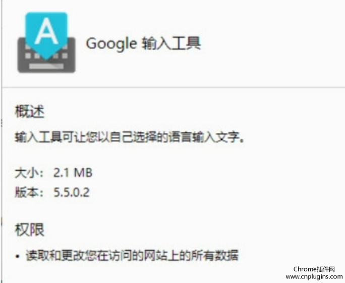 Google输入工具