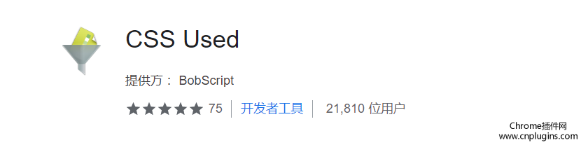 CSS Used插件安装使用