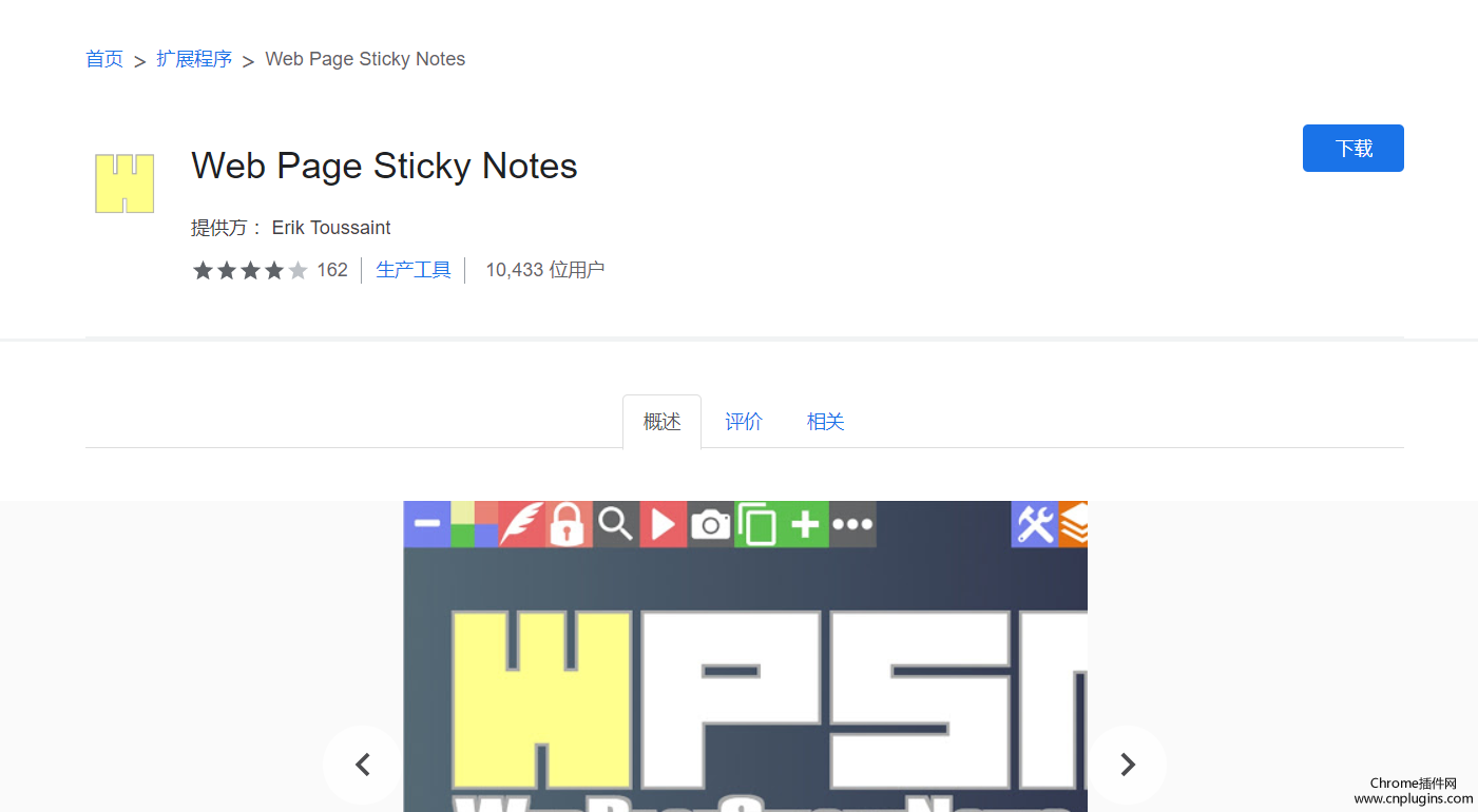 Web Page Sticky Notes插件安装使用