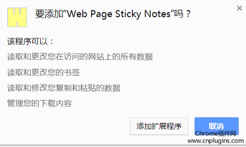 Web Page Sticky Notes插件安装使用