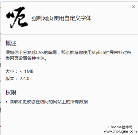 强制网页使用自定义字体插件概述
