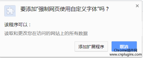 强制网页使用自定义字体插件安装使用