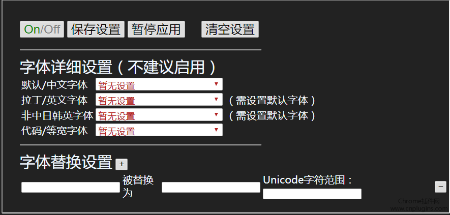 强制网页使用自定义字体插件安装使用