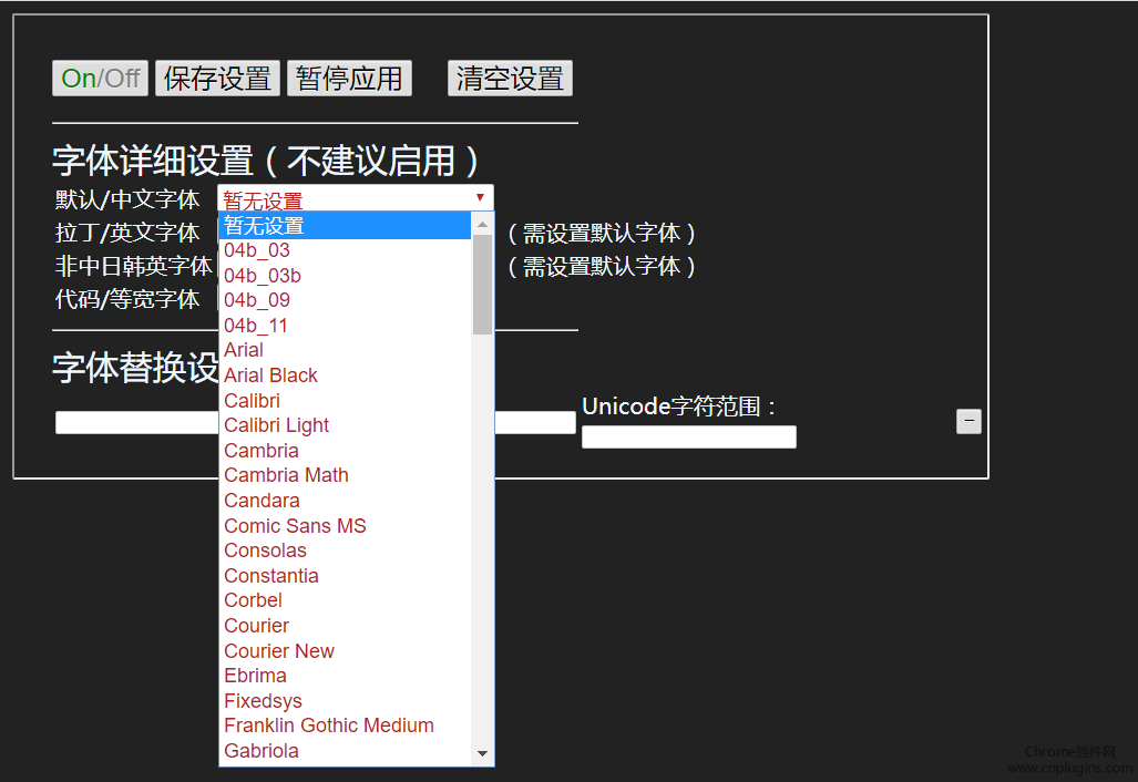 强制网页使用自定义字体插件安装使用