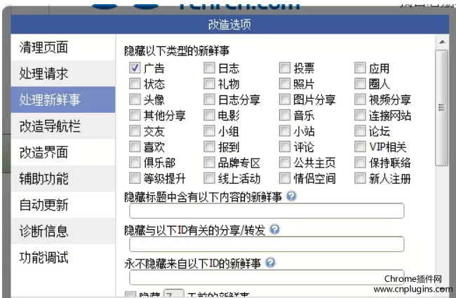 人人网改造器插件安装使用