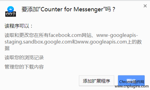 Messenger 计数器插件安装使用