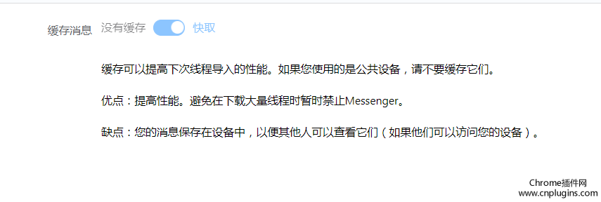 Messenger 计数器插件安装使用