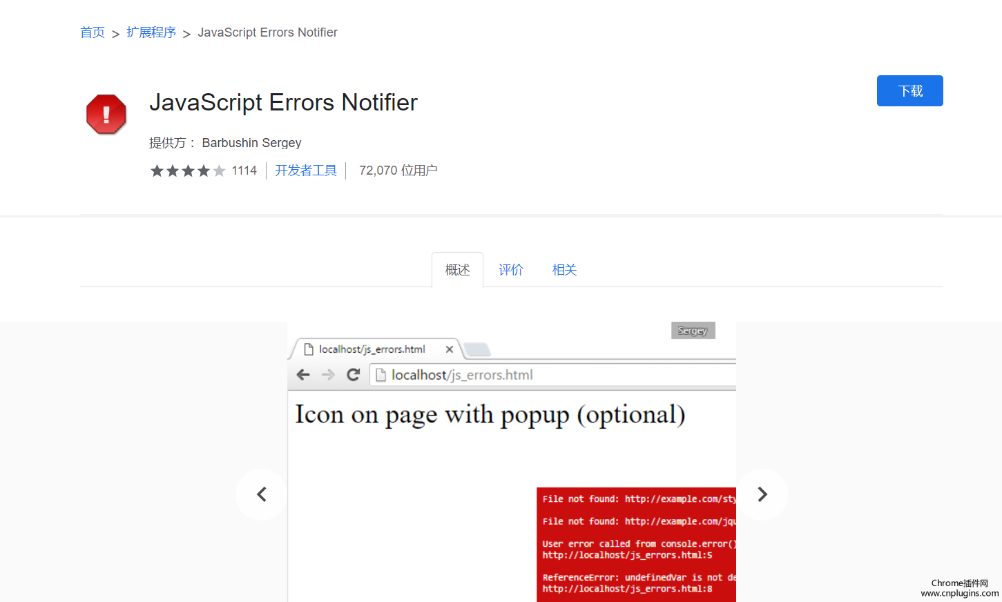 JavaScript Errors Notifier插件安装使用