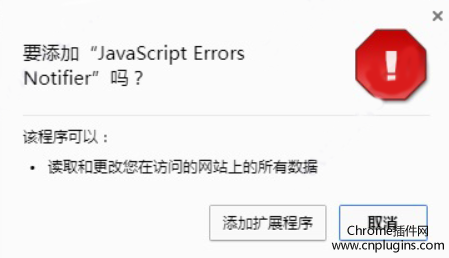 JavaScript Errors Notifier插件安装使用