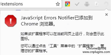 JavaScript Errors Notifier插件使用方法