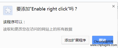 Enable right click 插件安装使用