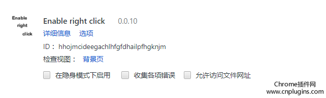Enable right click 插件安装使用
