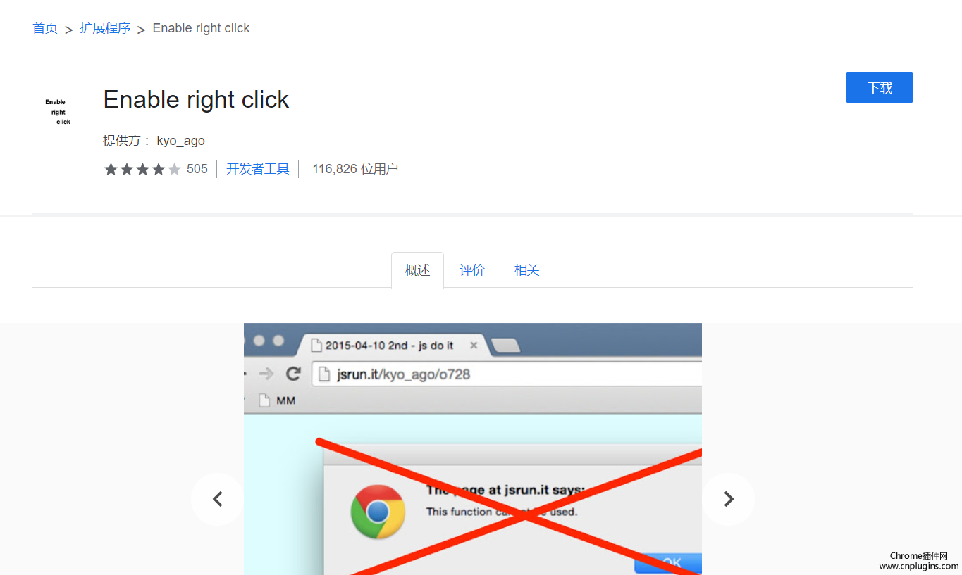 Enable right click 插件安装使用