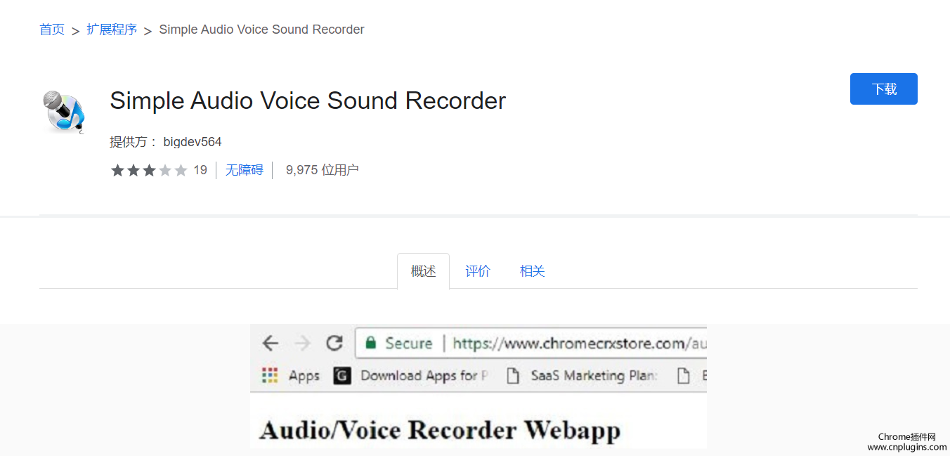 Simple Audio Voice Sound Recorder插件安装使用