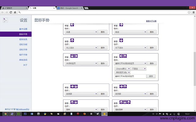 crxMouse Chrome Gestures插件简介