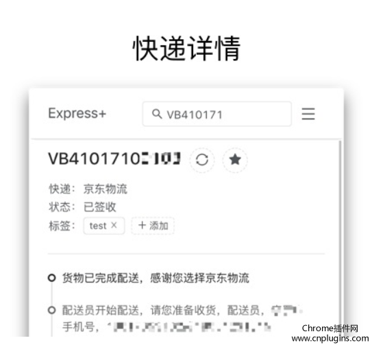 快递助手插件概述