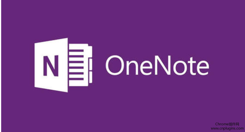 笔记记录工具推荐三：OneNote