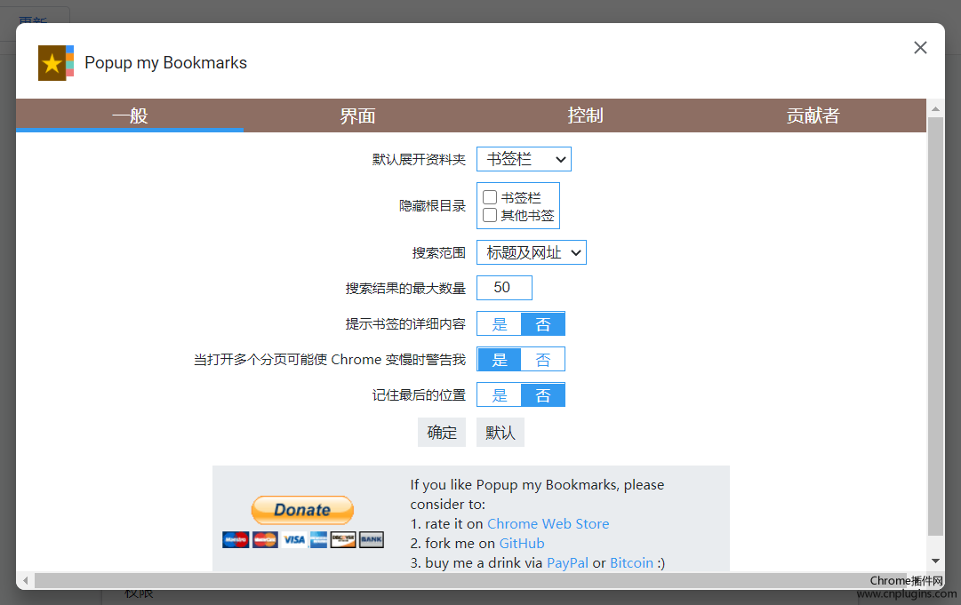 Popup my Bookmarks插件安装使用