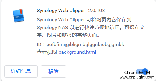 Synology Web Clipper插件安装使用