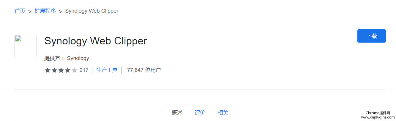 Synology Web Clipper插件安装使用
