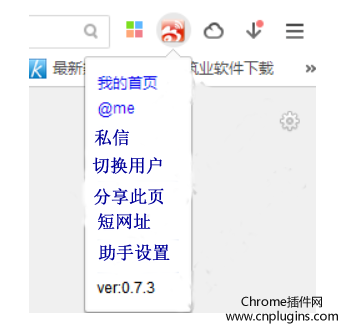 新浪微博助手插件安装使用