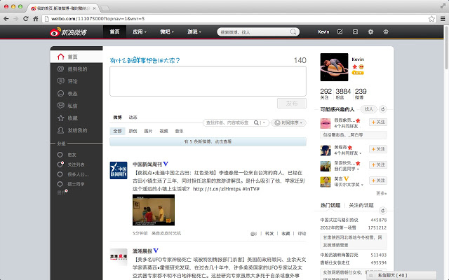 太空微博 Chrome插件图片