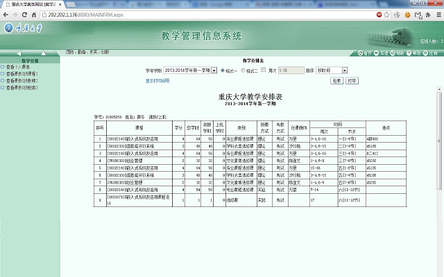 重大教务处 Fix插件图片