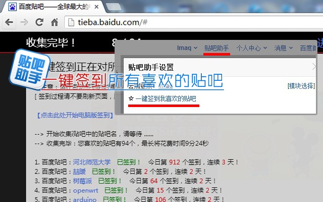 贴吧助手插件图片