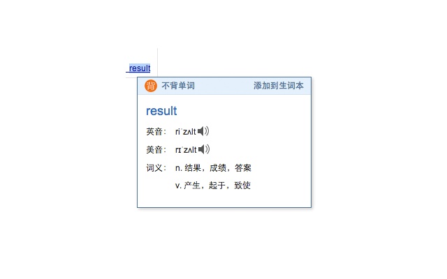 不背单词查词 Chrome插件图片