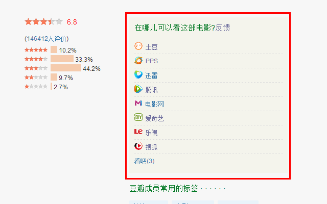 豆瓣读书和豆瓣电影扩展插件图片