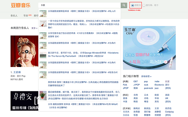 豆瓣FM音乐助手插件图片