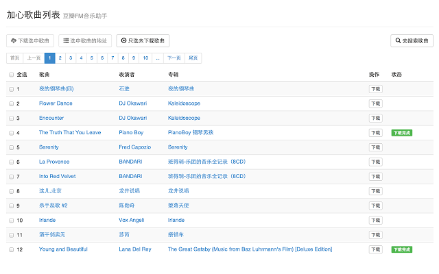 豆瓣FM音乐助手插件图片
