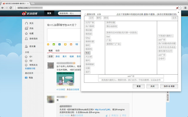 Weibo Cleaner插件图片
