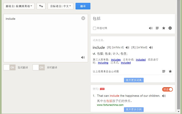快速翻译(中-英) Chrome插件图片