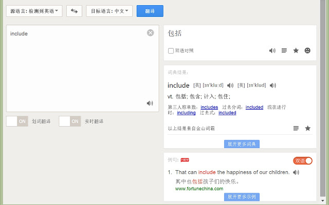 快速翻译(中-英)插件图片