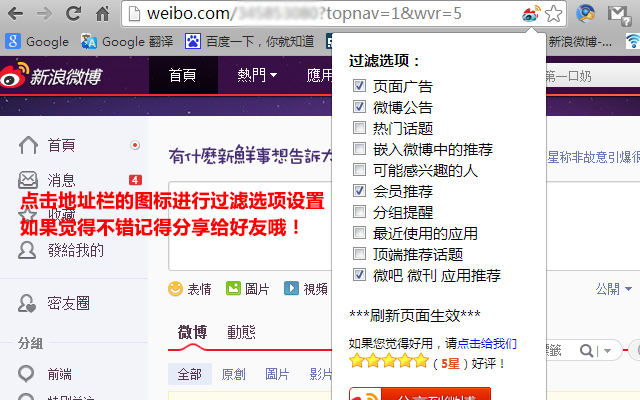 微博广告过滤 Chrome插件图片