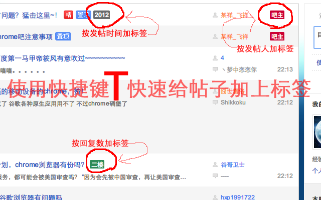 贴吧标签插件图片