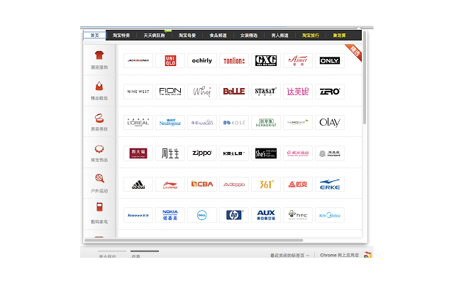天猫商城官方旗舰店 Chrome插件图片