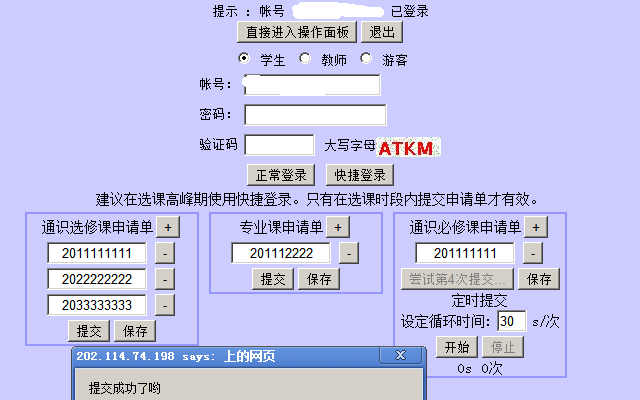 自由选课插件图片