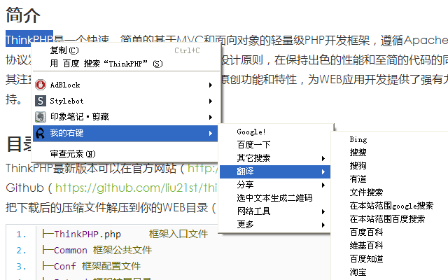 我的右键插件图片