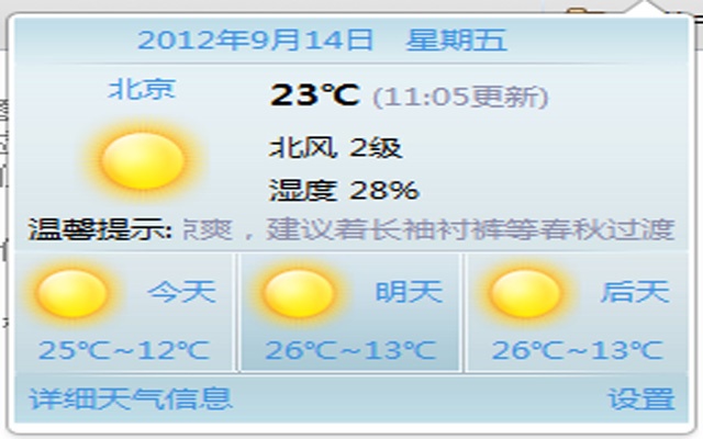 实时天气预报(RTWeather)插件图片