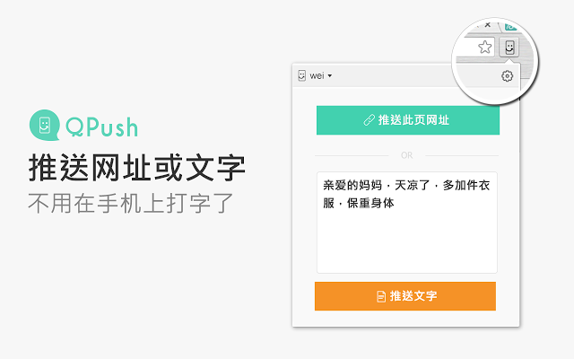 QPush - Push Text and Links to iPhone插件图片