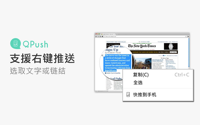 QPush - Push Text and Links to iPhone插件图片