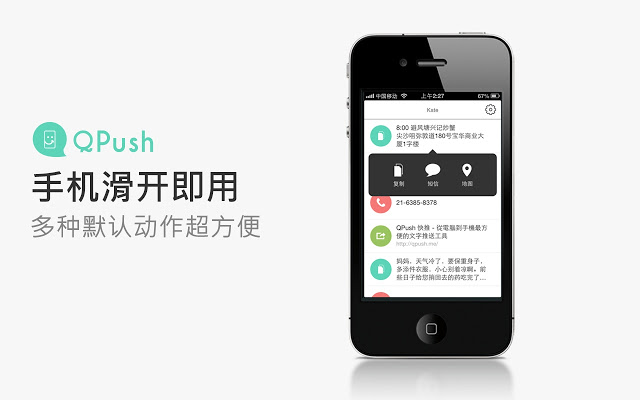 QPush - Push Text and Links to iPhone插件图片