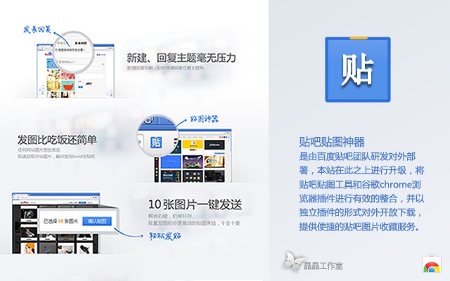 贴吧贴图神器插件图片