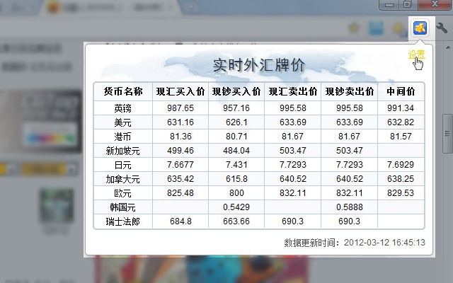 实时外汇查询插件图片