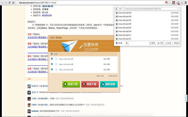 迅雷快传助手 Chrome插件图片